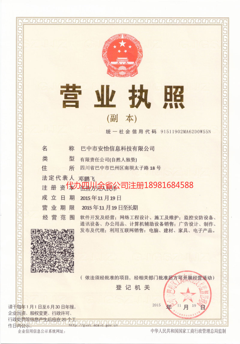 旺苍旺苍安怡信息科技有限公司