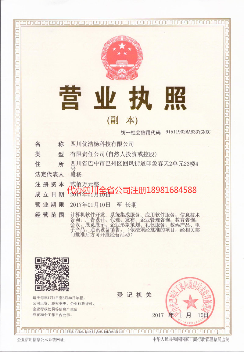 旺苍旺苍优浩杨科技有限公司