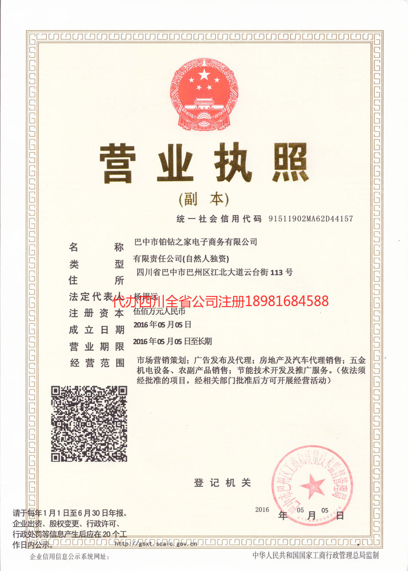 旺苍旺苍铂钻之家电子商务有限公司