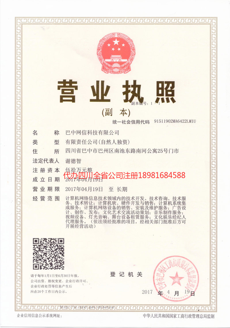 旺苍旺苍网信科技有限公司