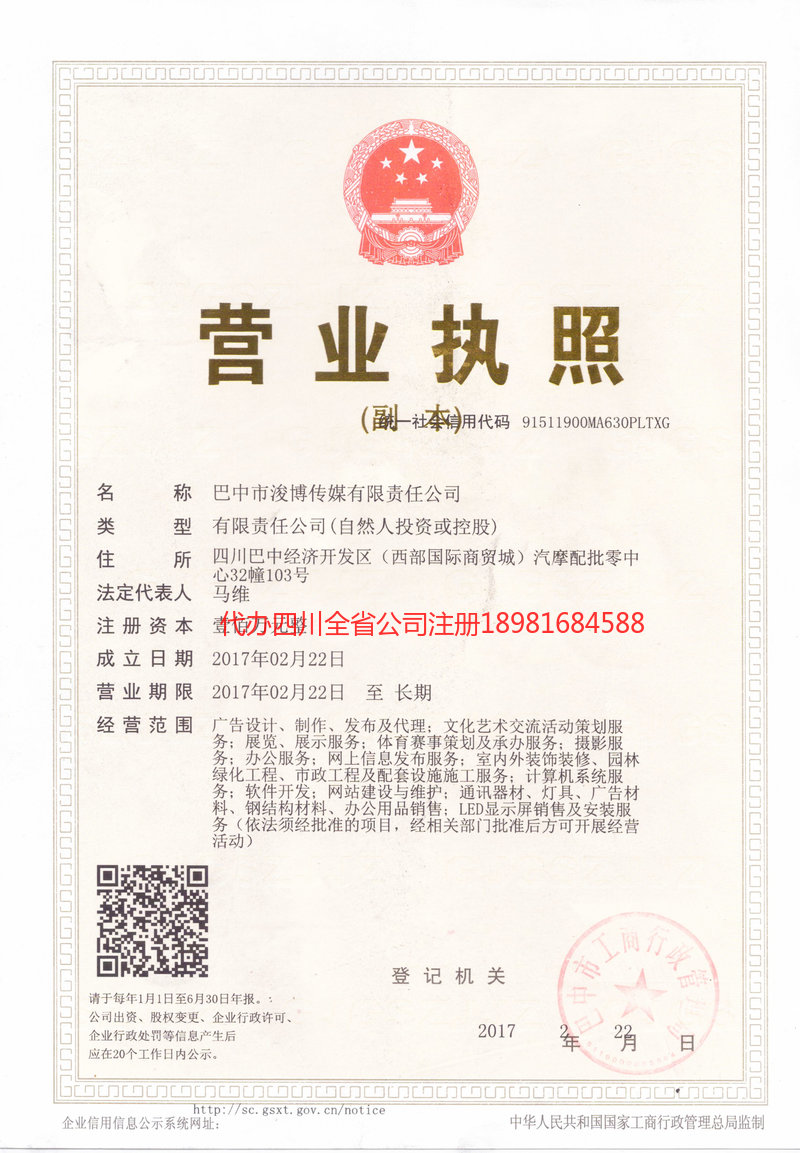 旺苍旺苍浚博传媒有限责任公司