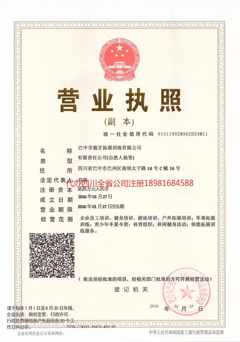 旺苍旺苍狼牙拓展训练有限公司