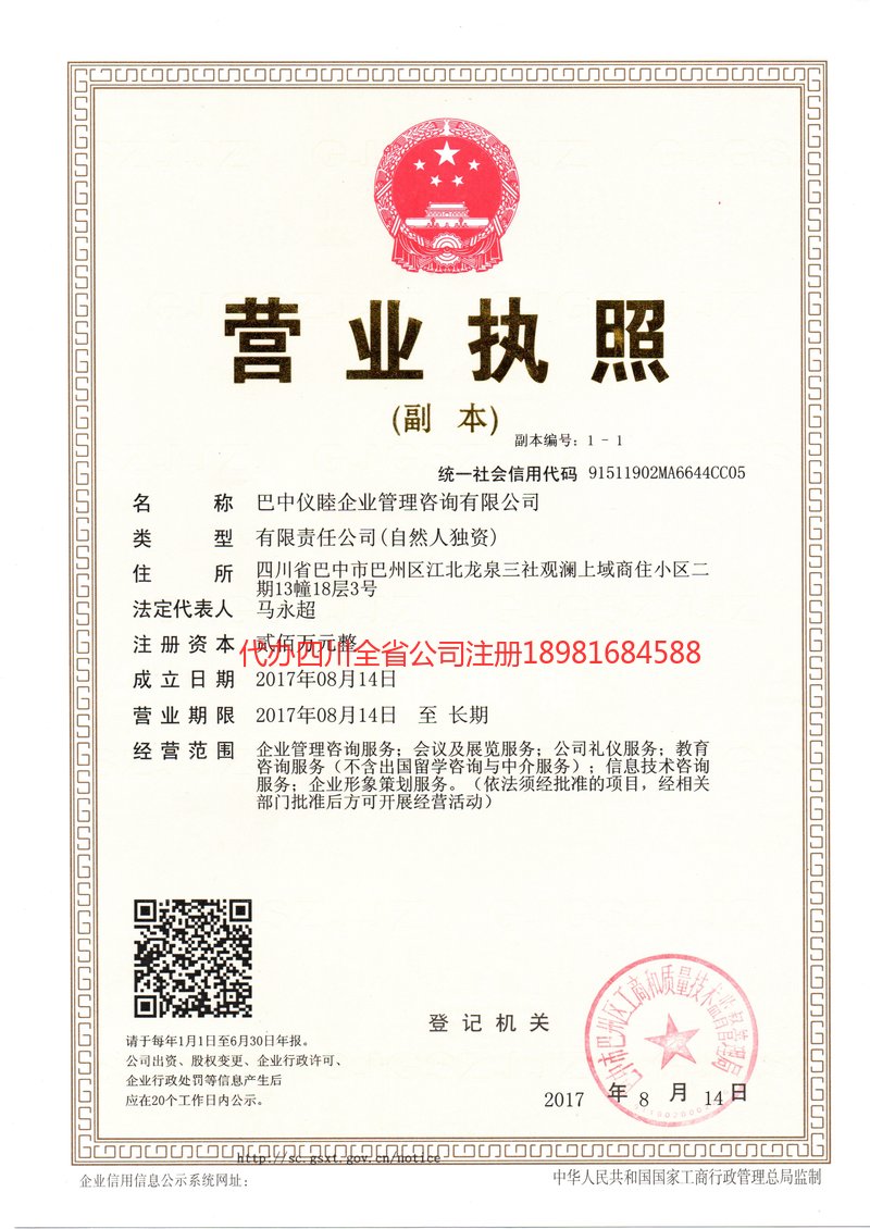 旺苍旺苍仪睦企业管理咨询有限公司