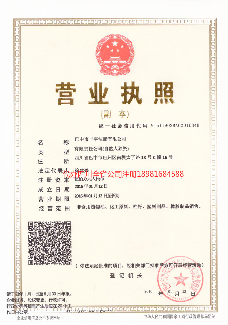 旺苍旺苍丰宇油脂有限公司