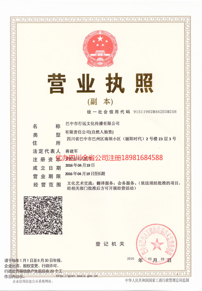 旺苍旺苍行远文化传播有限公司