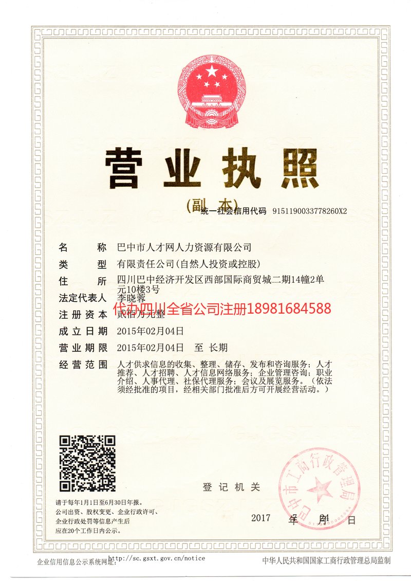 旺苍旺苍人才网人力资源有限公司