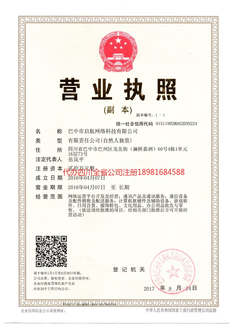 旺苍旺苍启航网络科技有限公司
