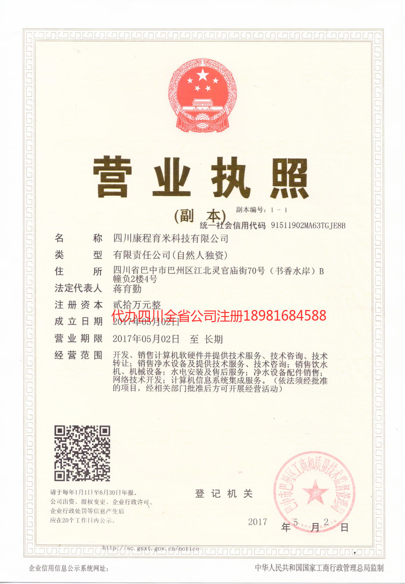 旺苍旺苍康程育米科技有限公司