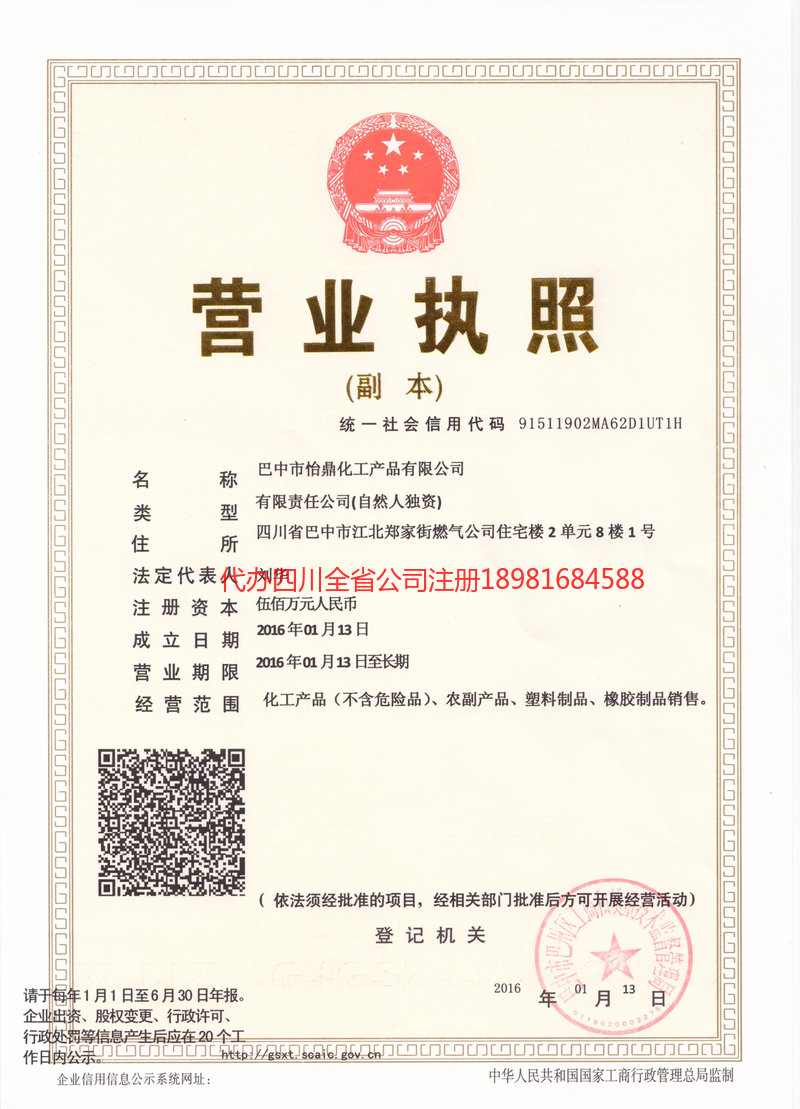 旺苍旺苍怡鼎化工产品有限公司