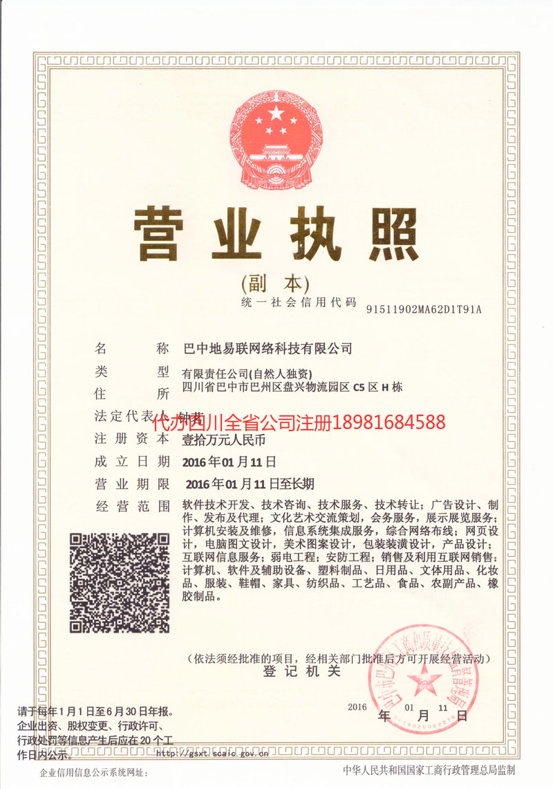 旺苍旺苍地易联网络科技有限公司