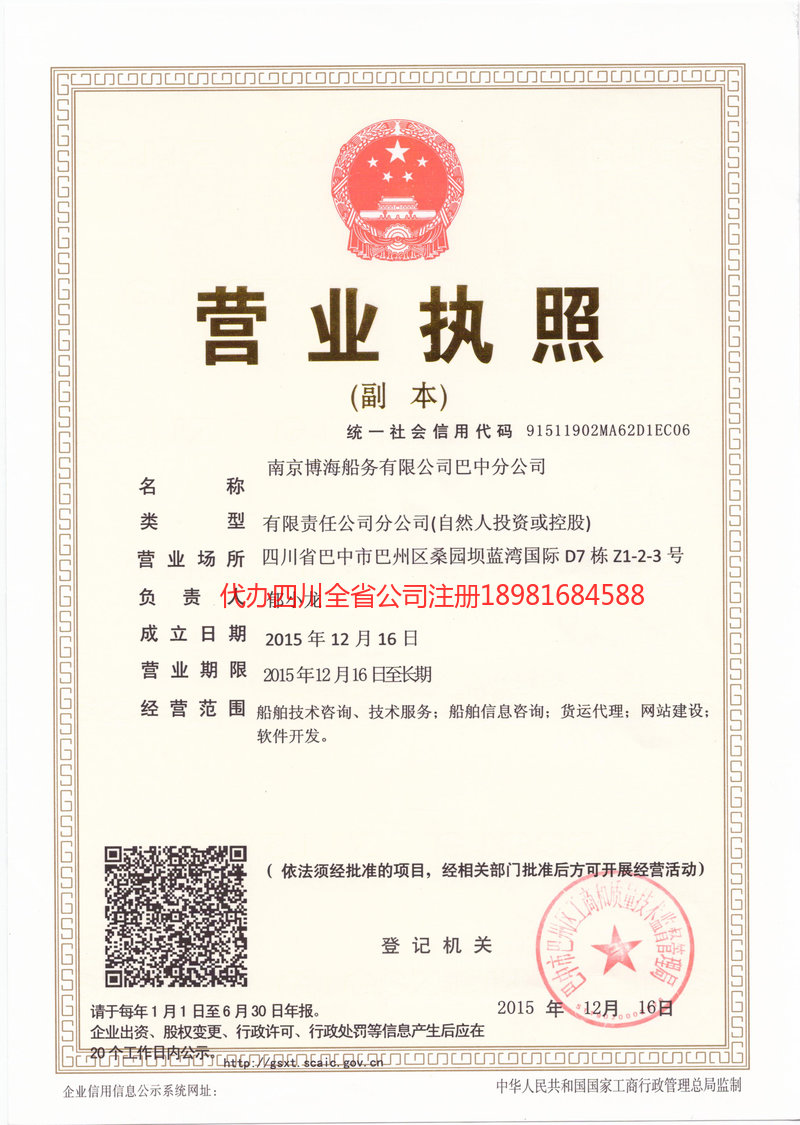 旺苍旺苍博海船务有限公司