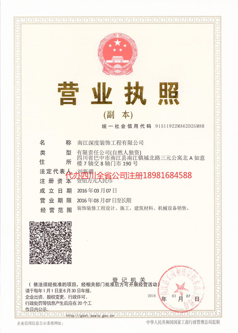 旺苍旺苍深度装饰工程有限公司