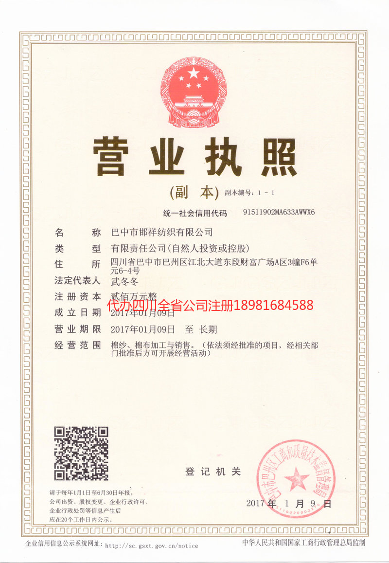 旺苍旺苍邯祥纺织有限公司