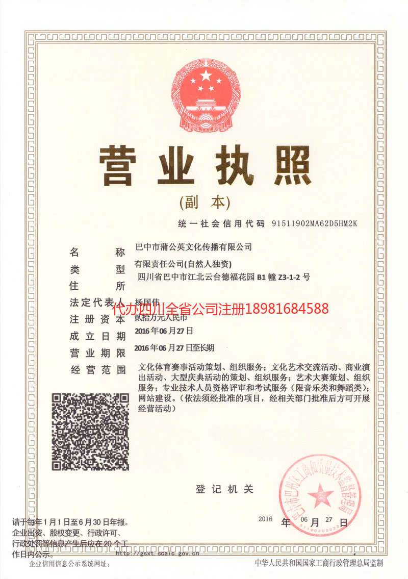 旺苍旺苍蒲公英文化传播有限公司